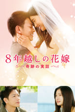 8-nen Goshi no Hanayome (The 8 Years Engagement) Movie Subtitle Indonesia | Neonime