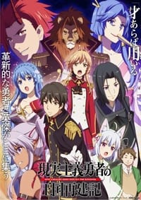 Genjitsu Shugi Yuusha no Oukoku Saikenki Episode 1 - 13 Subtitle Indonesia | Neonime