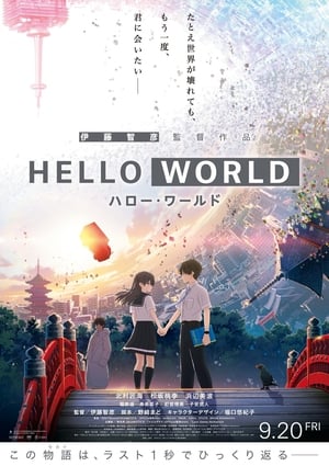 Hello World BD Movie