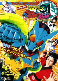 Kamen Rider Zero-One Hyper Battle DVD