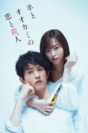 Love and Murder of Sheep and Wolf Live Action Subtitle Indonesia | Neonime
