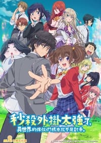 Sokushi Cheat ga Saikyou sugite, Isekai no Yatsura ga Marude Aite ni Naranai n desu ga - Neonime - Nonton, Streaming & Download Anime Online, Sub Indonesia Neonime