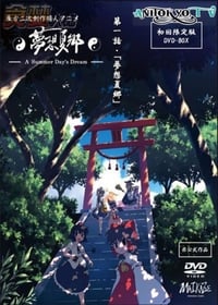Touhou Niji Sousaku Doujin Anime: Musou Kakyou