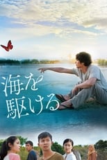 Umi wo Kakeru Movie Subtitle Indonesia | Neonime