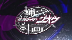 Kamen Rider Zi-O: Hokan Keikaku Episode 1.5 - 16.5 Subtitle Indonesia